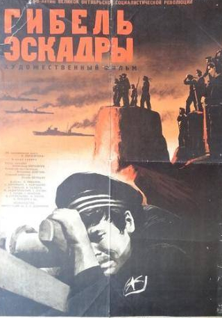 Борис Ливанов и фильм Гибель эскадры (1966)