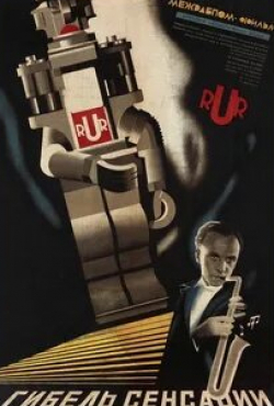 Владимир Гардин и фильм Гибель сенсации (1935)