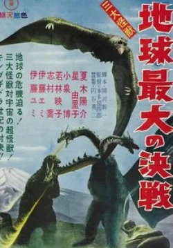 Такаси Симура и фильм Гидора — трёхголовый монстр (1964)