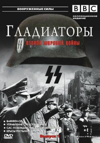 Роберт Пауэлл и фильм Гладиаторы Второй мировой войны (2001)