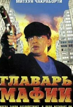 Шакти Капур и фильм Главарь мафии (1998)