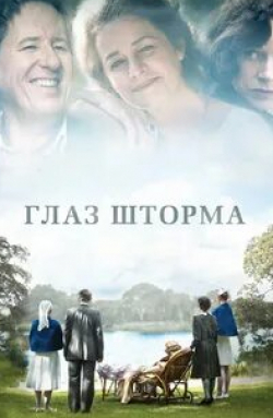 Шарлотта Рэмплинг и фильм Глаз шторма (2011)