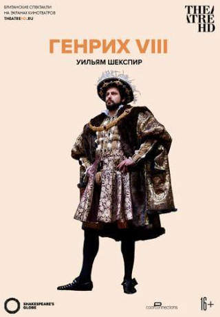 Миранда Рэйсон и фильм Globe: Генрих VIII (2012)