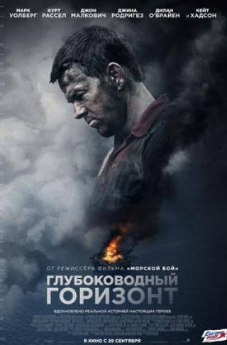 Джон Малкович и фильм Глубоководный горизонт (2016)