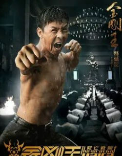 Ю Сон Чжун и фильм Гнев Ваджра (2013)