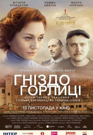 Виталий Линецкий и фильм Гнездо горлицы (2014)