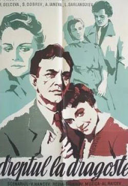 Невена Коканова и фильм Годы любви (1957)