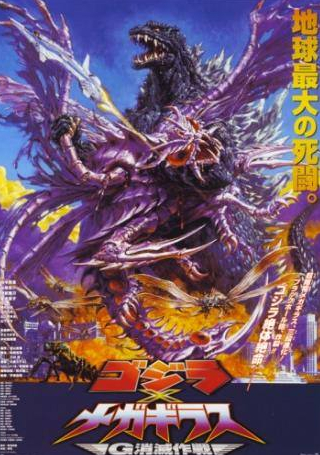 Мисато Танака и фильм Годзилла против Мегагируса: Команда на уничтожение (2000)