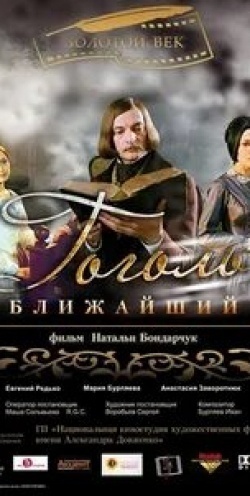 Андрей Пынзару и фильм Гоголь (2019)