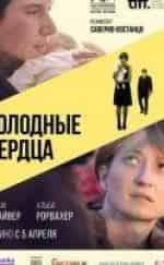 Роберта Максвелл и фильм Голодные сердца (2014)