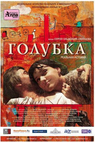 Агриппина Стеклова и фильм Голубка (2009)