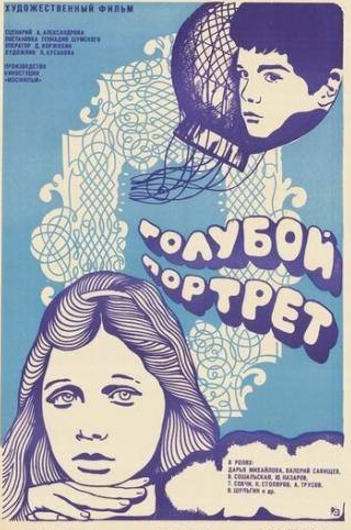 Дарья Михайлова и фильм Голубой портрет (1976)