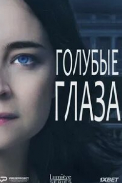 Свен Нордин и фильм Голубые глаза (2014)