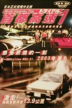 кадр из фильма Гонки на автостраде Сюто