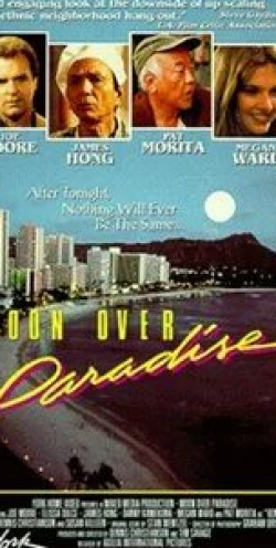 Дэнни Камекона и фильм Goodbye Paradise (1991)