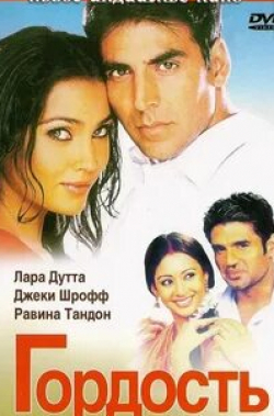 Швета Менон и фильм Гордость (2003)