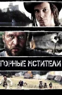 Михал Жебровский и фильм Горные мстители (2009)