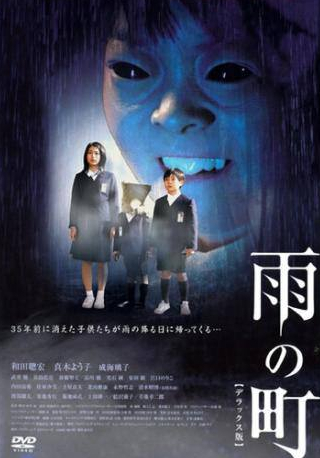 Йоко Маки и фильм Город дождя (2006)