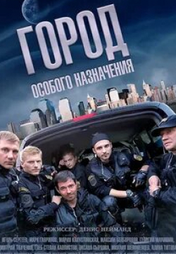 Георгий Маришин и фильм Город особого назначения (2015)