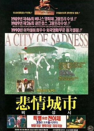 Тони Люн Чу Вай и фильм Город скорби (1989)