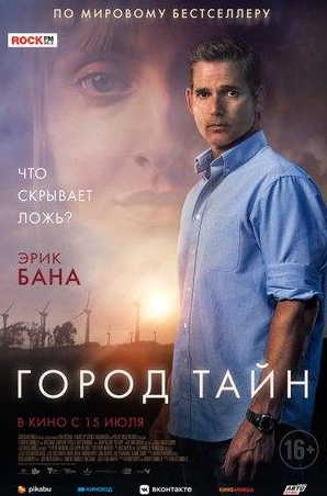 Софья Лебедева и фильм Город тайн (2024)