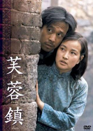 Цзян Вэнь и фильм Городок лотосов (1987)