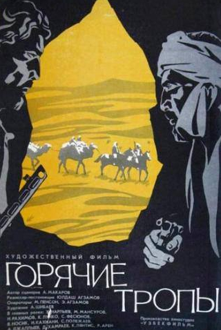 Клара Лучко и фильм Горячие тропы (1971)