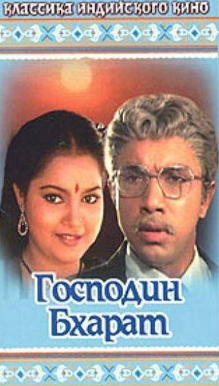 Сатьярадж и фильм Господин Бхарат (1986)
