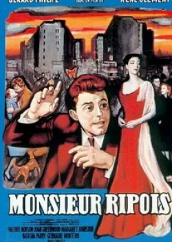 Жерар Филип и фильм Господин Рипуа (1954)