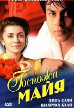 Шахрукх Кхан и фильм Госпожа Майя (1993)