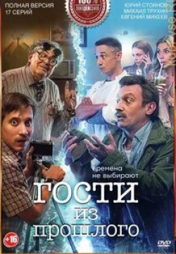 Анна Невская и фильм Гости из прошлого (2020)