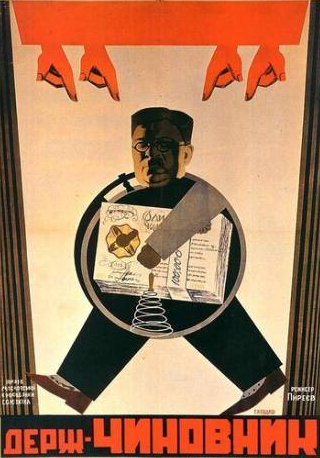 Наум Рогожин и фильм Государственный чиновник (1931)