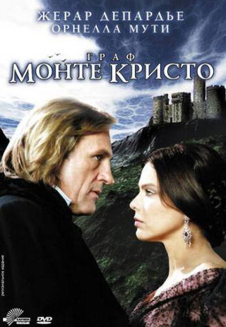 Серджо Рубини и фильм Граф Монте-Кристо (1998)