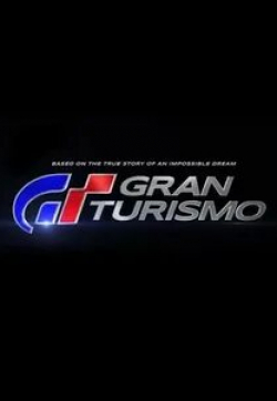 кадр из фильма Гран Туризмо