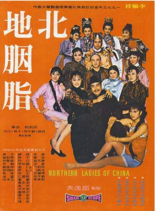 Шен Чан и фильм Грани любви (1973)