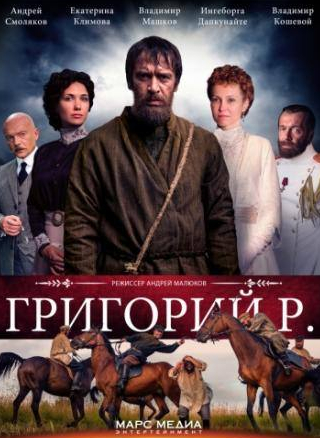 Ингеборга Дапкунайте и фильм Григорий Р. (2014)