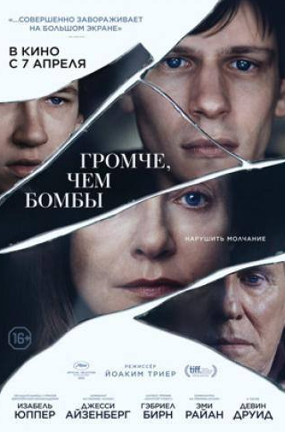 Джесси Айзенберг и фильм Громче, чем бомбы (2015)
