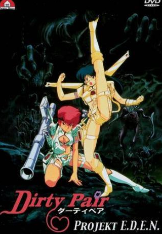 Тикао Оцука и фильм Грязная Парочка: Проект Эдем (1987)