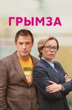 Анастасия Чепелюк и фильм Грымза (2021)