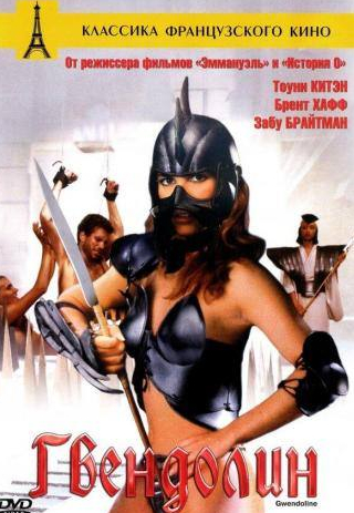 Бернадетт Лафон и фильм Гвендолин (1984)