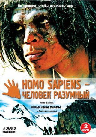 Филипп Торретон и фильм Homo Sapiens — человек разумный (2005)