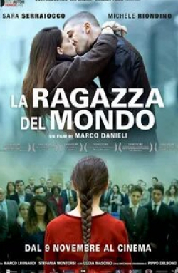 Микеле Риондино и фильм И целый мир между нами (2016)