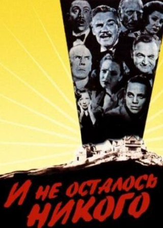 Миша Ауэр и фильм И не осталось никого (1945)