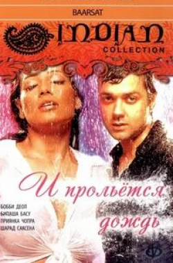 Бипаша Басу и фильм И прольётся дождь (2005)