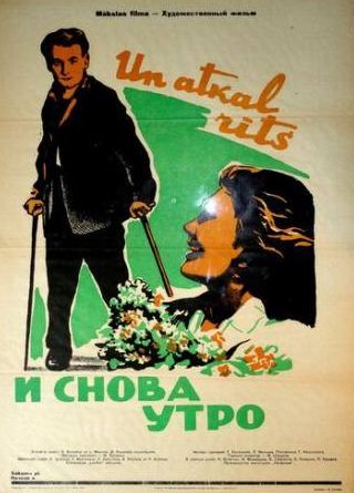 Владимир Волчик и фильм И снова утро (1961)