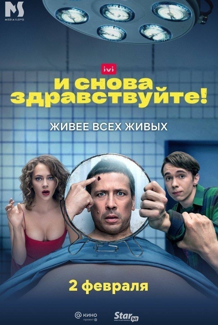 Аглая Тарасова и фильм И снова здравствуйте! (2022)