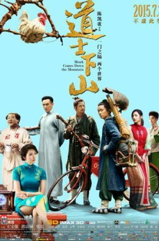 Джейси Чан и фильм И сошёл монах с гор (2015)