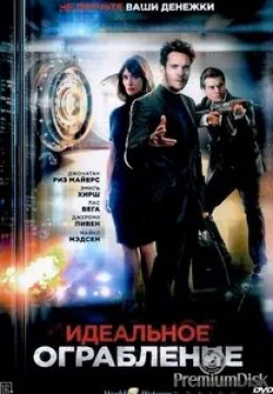 Макс Браун и фильм Идеальное ограбление (2008)