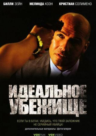 Кристиан Солимено и фильм Идеальное убежище (2008)