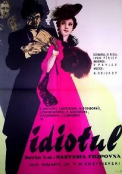 Юлия Борисова и фильм Идиот (1959)